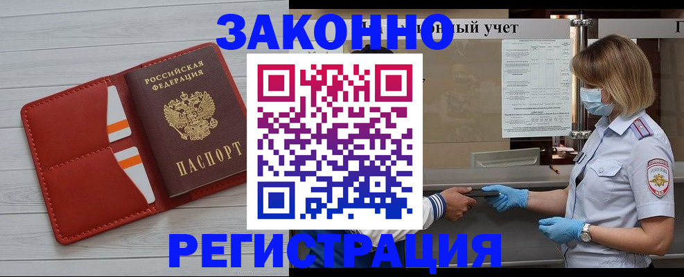 прописка для работы в Инте