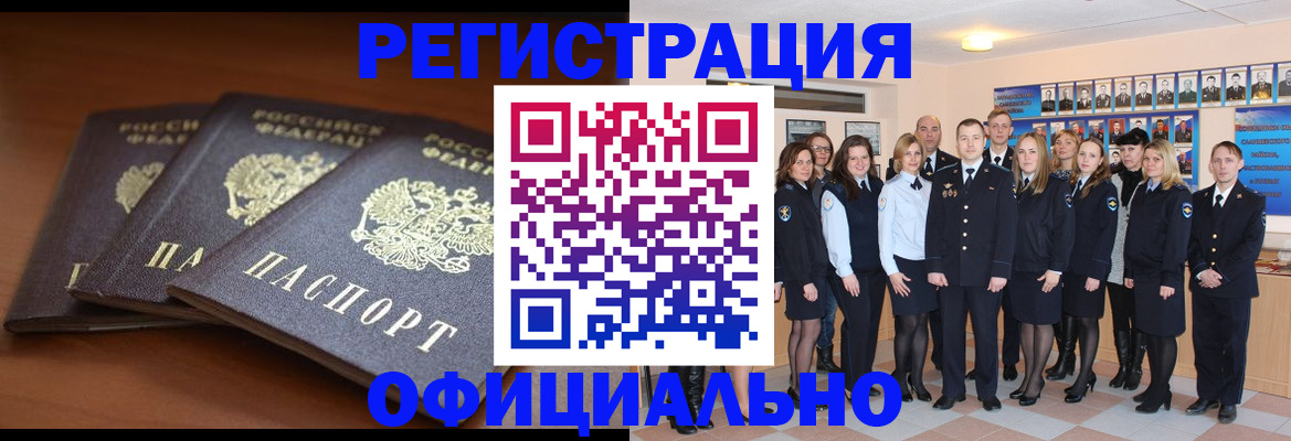 временная регистрация гарантия в Инте